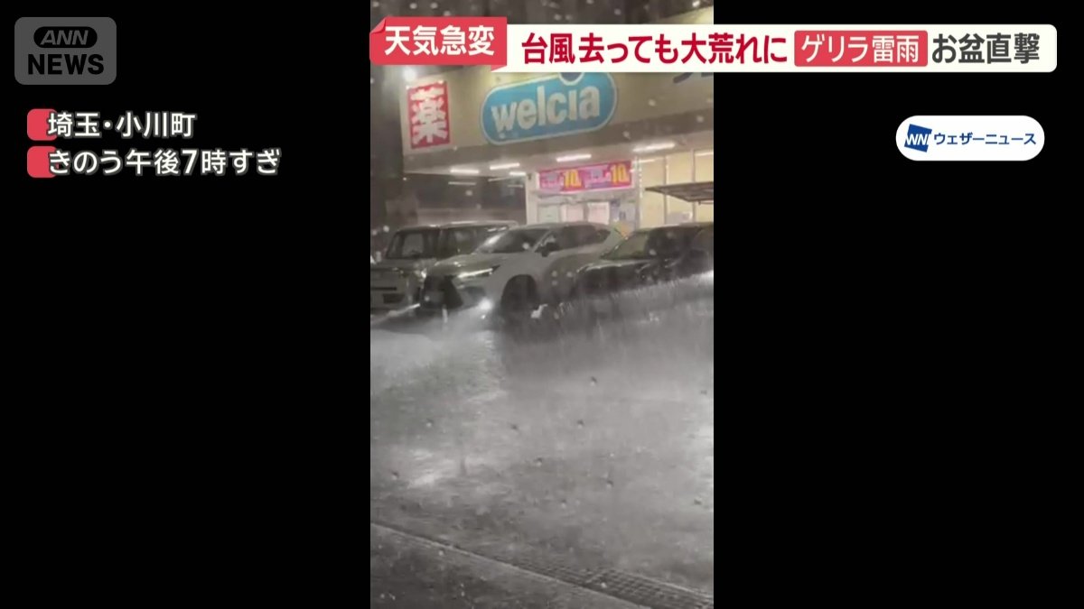 バケツをひっくり返したような大雨