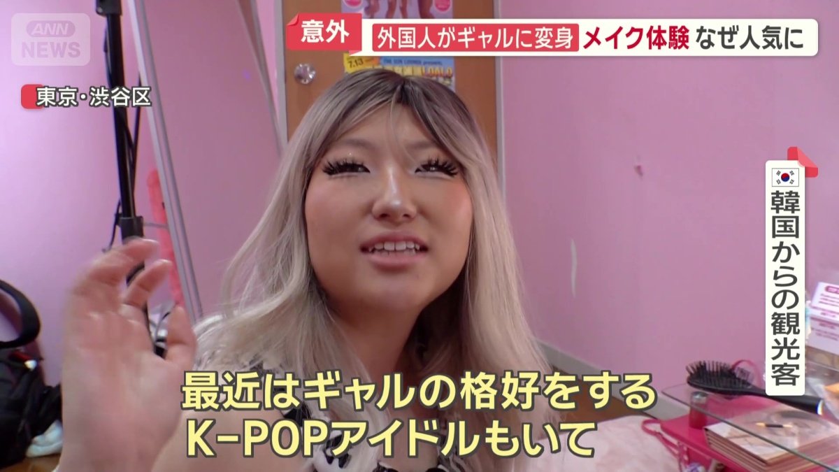 韓国にギャルという文化はないが…
