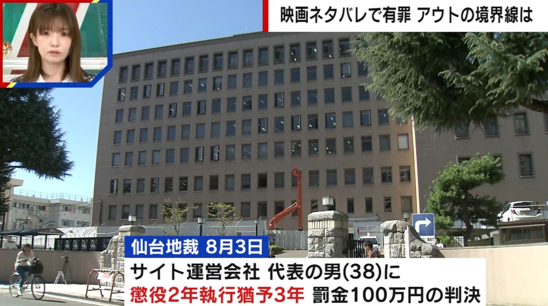 映画のネタバレ記事公開で有罪判決 「感想動画」や「スクショ」アウトの境界線を弁護士が解説