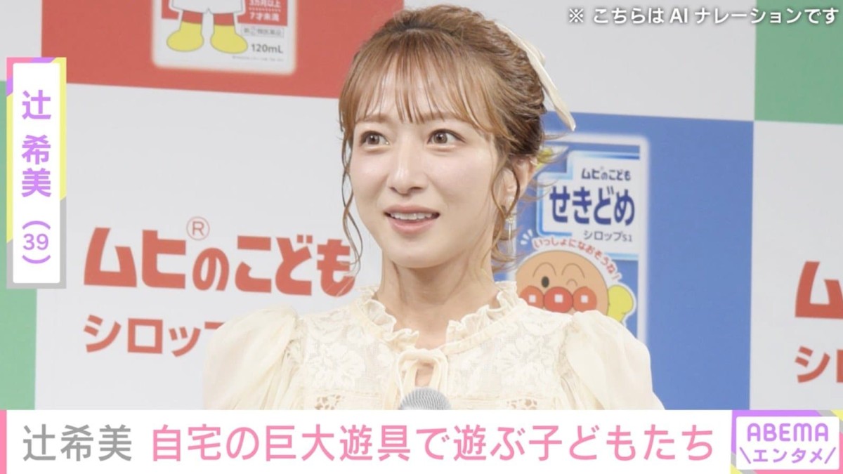 辻希美「大豪邸!!」と話題の自宅バルコニーの巨大遊具で遊ぶ子どもたち公開