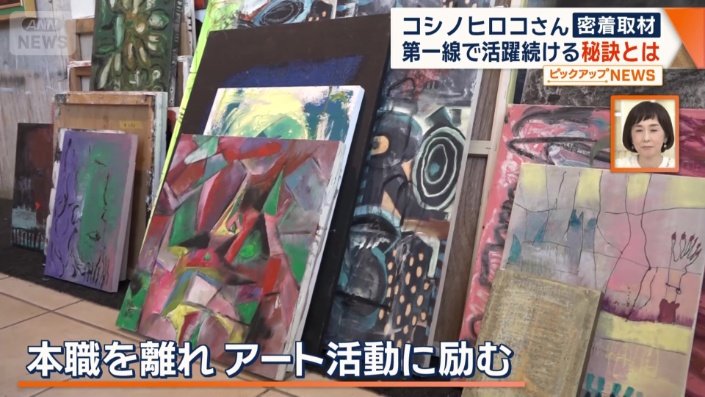 本業を離れアート活動に励む