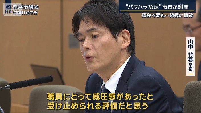 山中竹春市長
