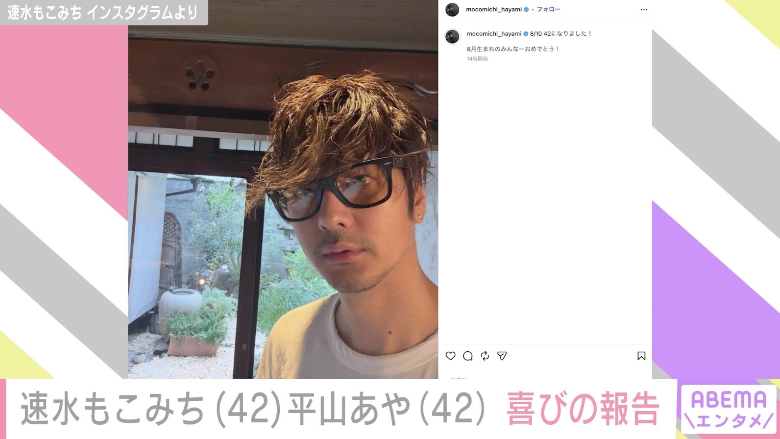 速水もこみち Instagramより