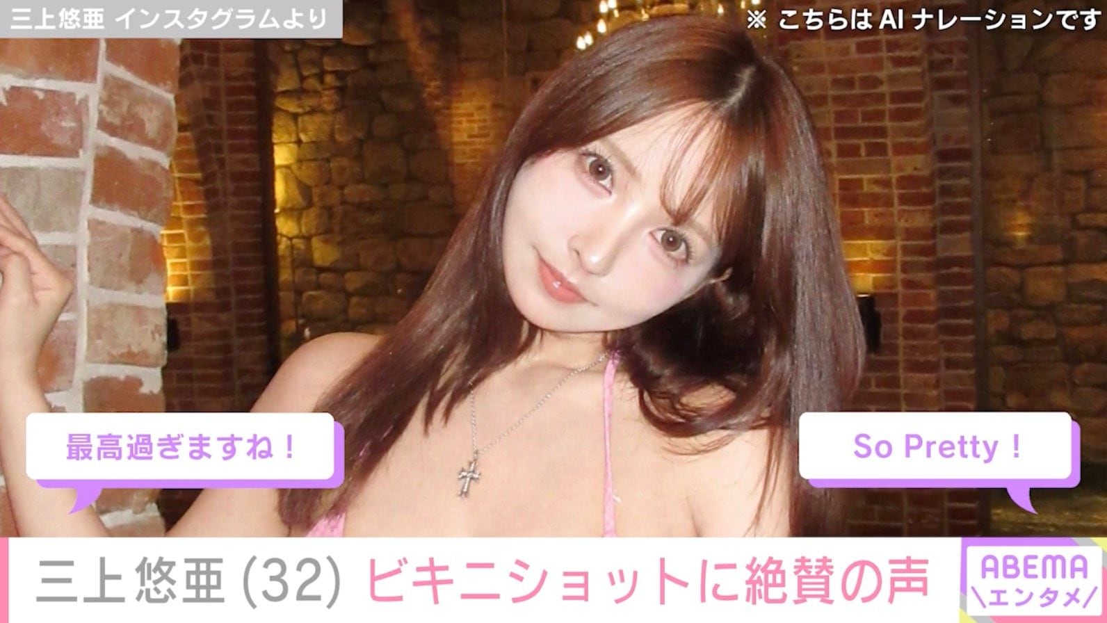 三上悠亜 Instagramより