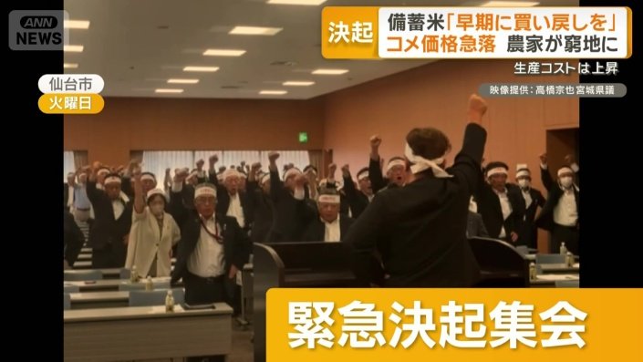 緊急決起集会