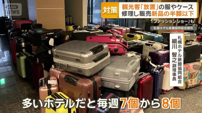 すべてホテルに置き去りにされたもの