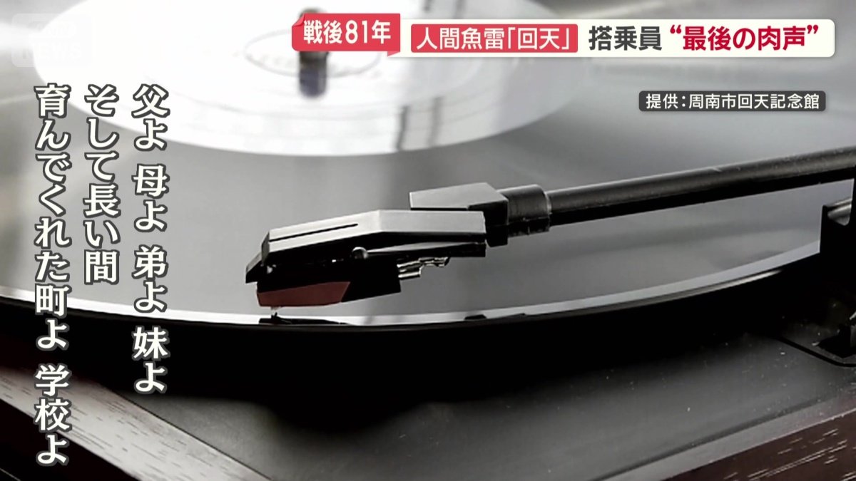 出撃を前に残した肉声
