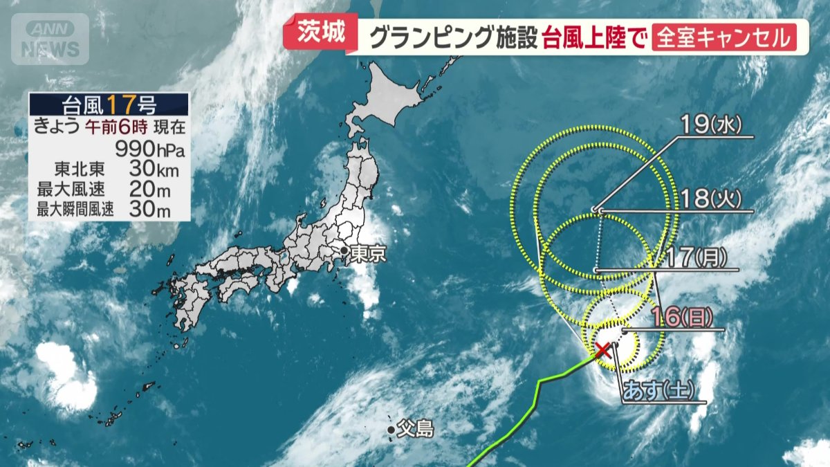 新たに発生した台風17号