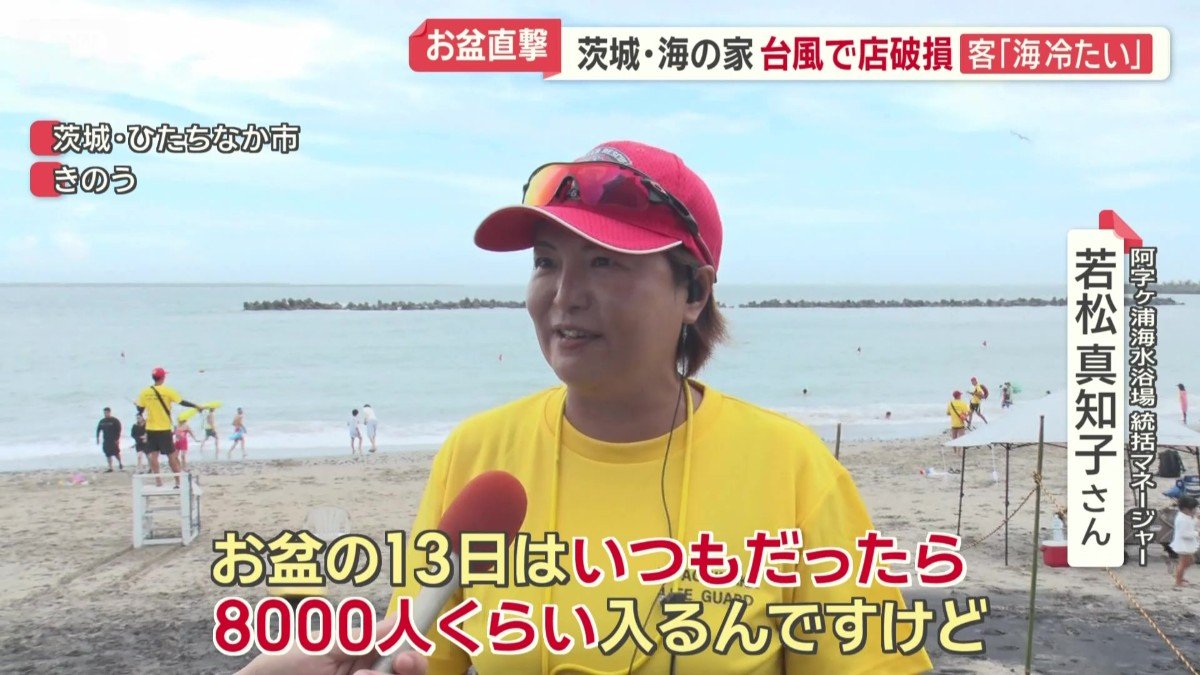 阿字ヶ浦海水浴場 統括マネージャー 若松真知子さん