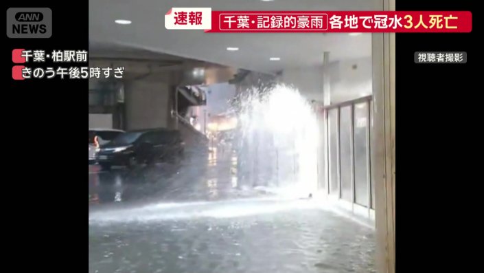 水が激しく噴き出す