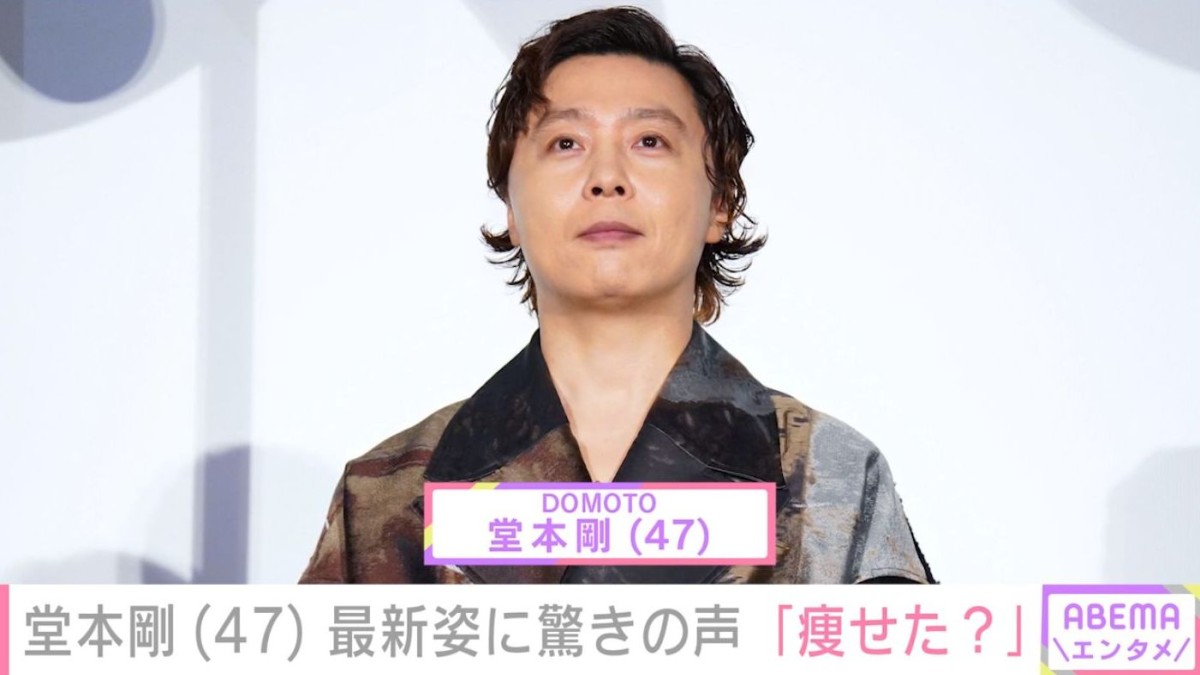 “百田夏菜子との結婚発表から2年”堂本剛、最新姿に驚きの声「痩せた？」「一瞬とろサーモンの久保田さんに見えた」「言葉が出ない…」