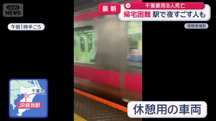 休憩用の車両