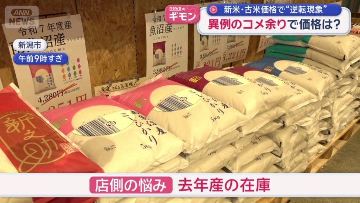 店側の悩みは去年産の在庫