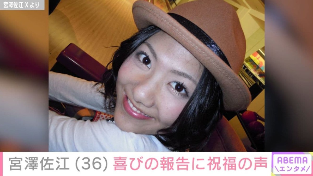 元AKB48・宮澤佐江、松岡茉優の私物をつけた笑顔の最新ショットに反響