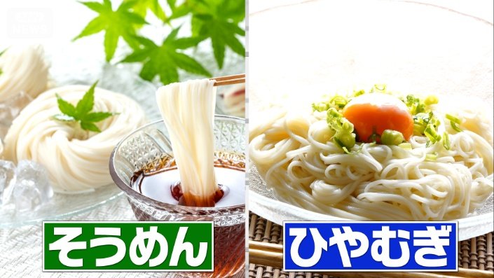 そうめんと冷や麦