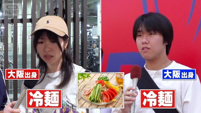 「冷やし中華」関西での呼び方