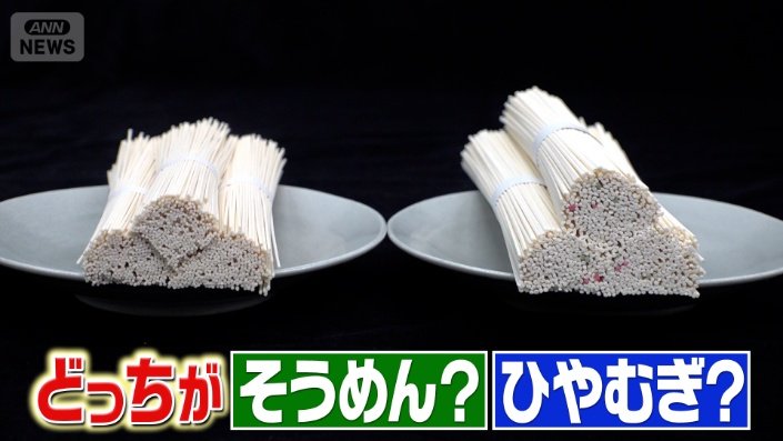そうめんと冷や麦