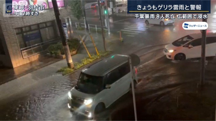 道路が冠水