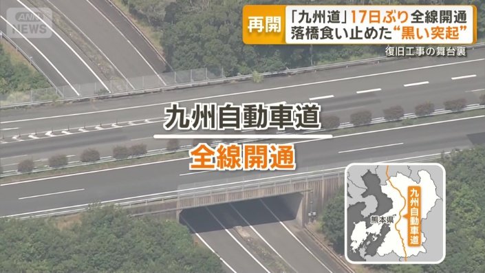 九州自動車道 全線開通