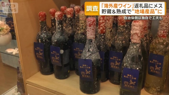 フジツボが付いたワイン