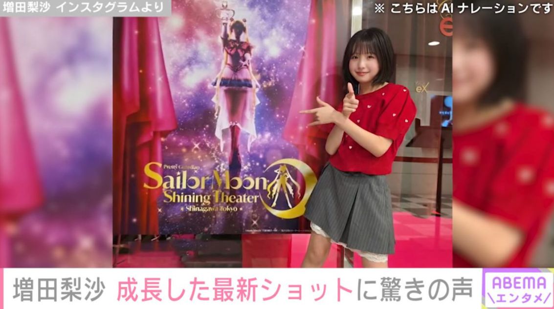 増田梨沙