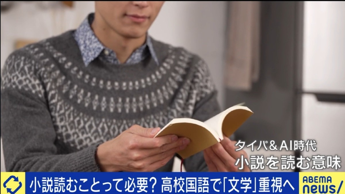 「10ページでダウン」高校国語で小説をほぼ必修化へ…AI時代に「他者理解」「表現力」をどう学ぶ？