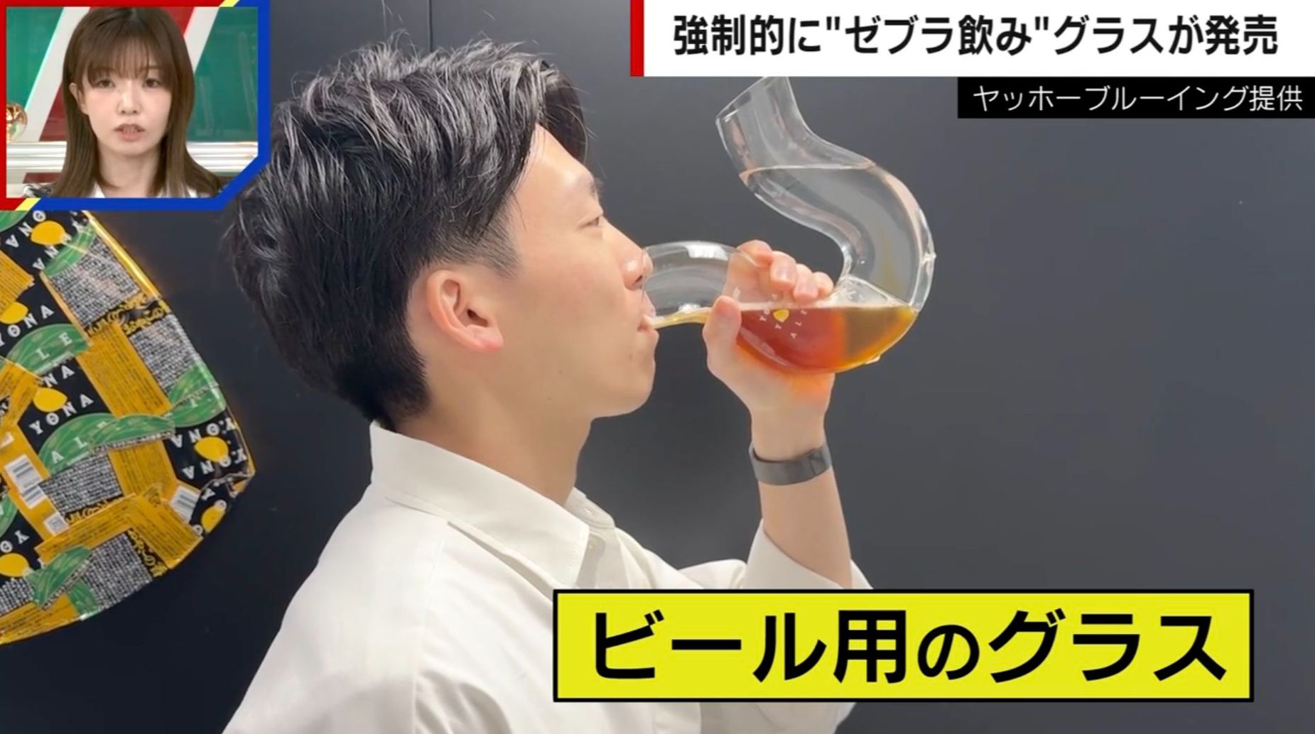 ビールと水を同時に注入？クラフトビールメーカーが作った“U字型グラス”の斬新すぎる狙い