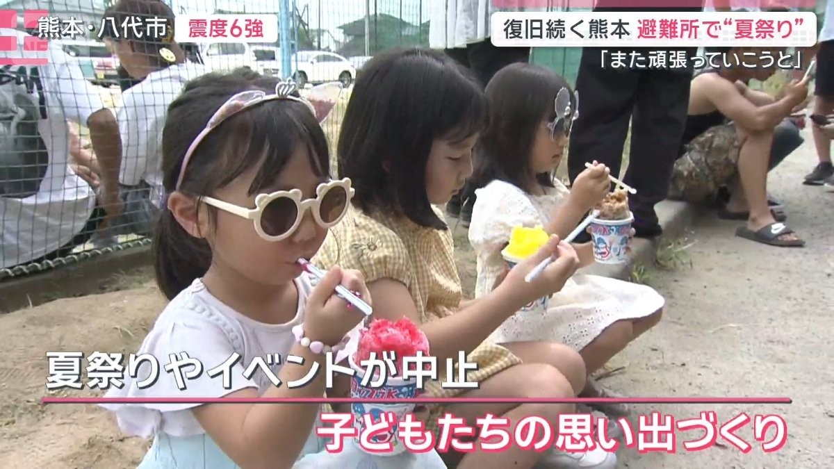 『絵日記に書く思い出がない…』　被災した子どもたちに避難所で夏祭り