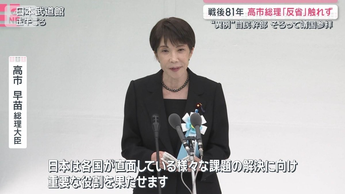 戦後81年　戦没者追悼式で　高市総理 「反省」触れず