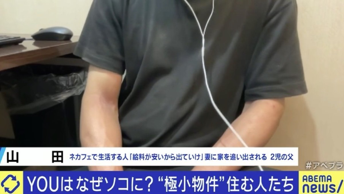 ネカフェ生活でも「妻子に15万円仕送り」… 妻に追い出された40代男性がマンションに住まない理由