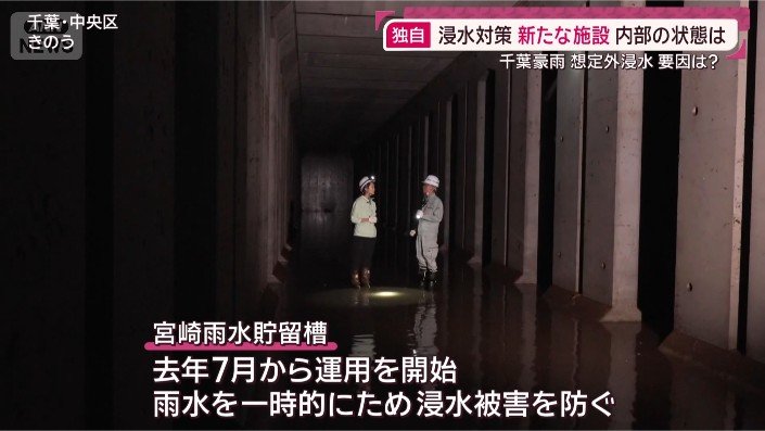 浸水対策 新たな施設