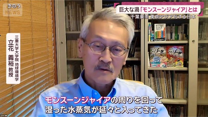 三重大学大学院 地球環境学 立花義裕 教授