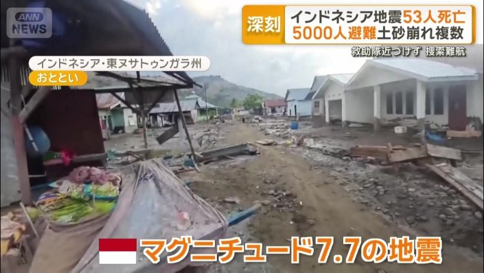 インドネシアで発生したマグニチュード7.7の地震