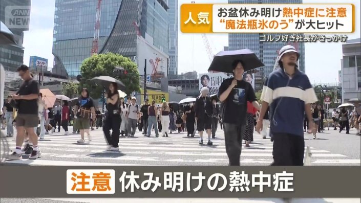 「休み明けの熱中症」に注意