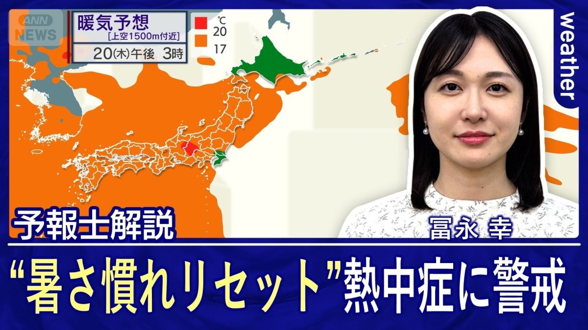 お盆明けに猛暑復活　暑熱順化が崩れた体に堪える暑さ　