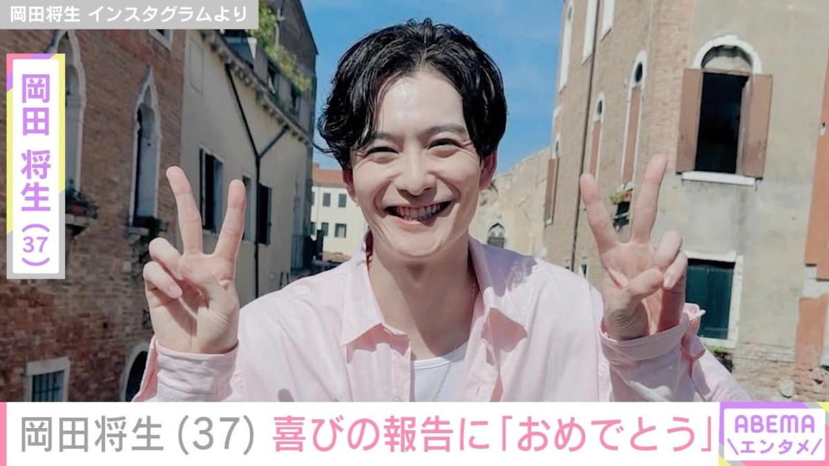 妻・高畑充希との密着ショットが話題・岡田将生「ここはどこでしょうか？」誕生日に投稿した写真に反響
