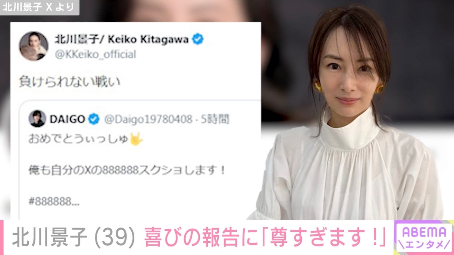 北川景子 Xより