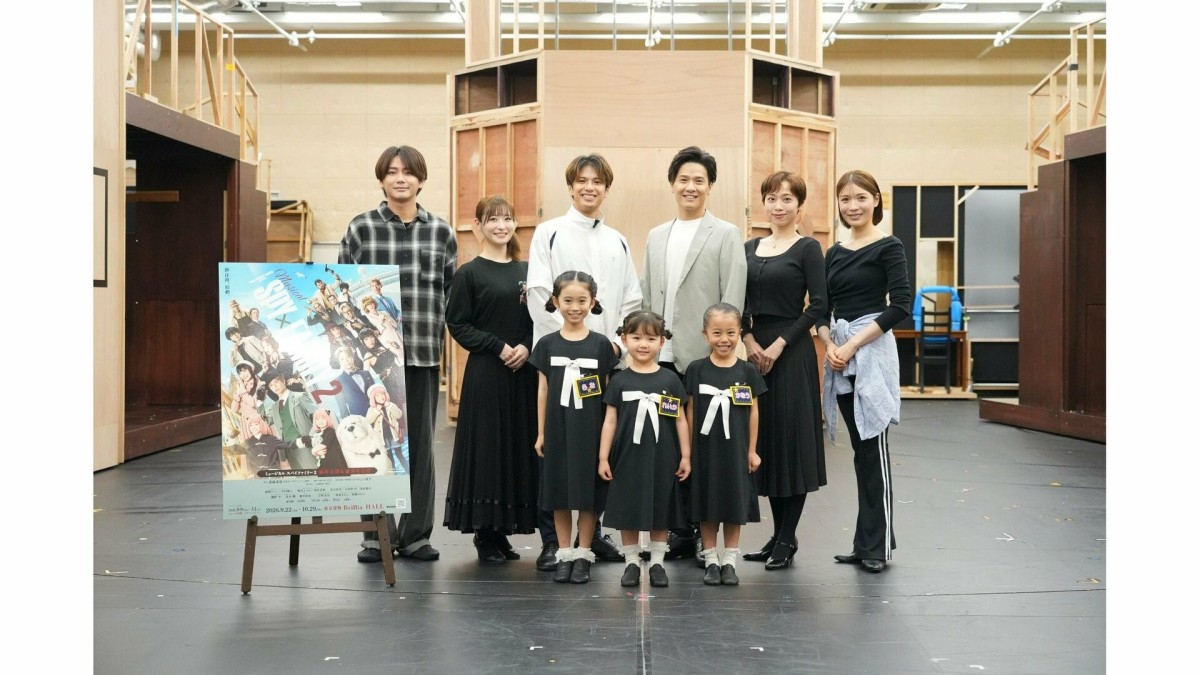 ミュージカル「SPY×FAMILY2」稽古場公開！3人のアーニャがコメント