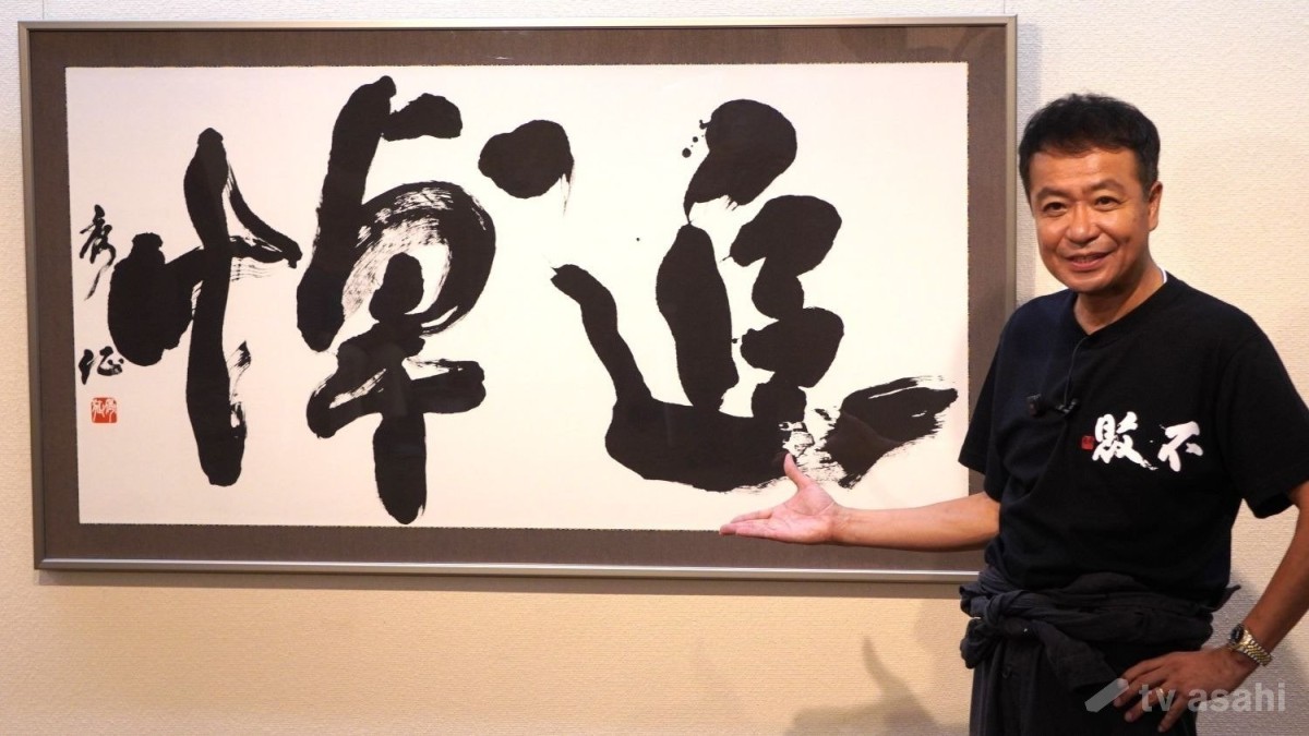 中山秀征、とっさに業界用語出ず照れ笑い「こう見えて緊張してるのよ」