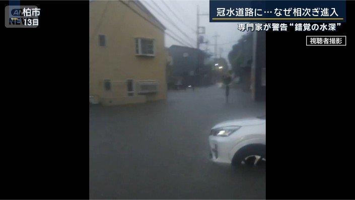 冠水現場