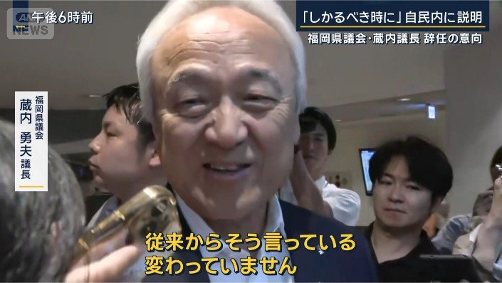 蔵内議長