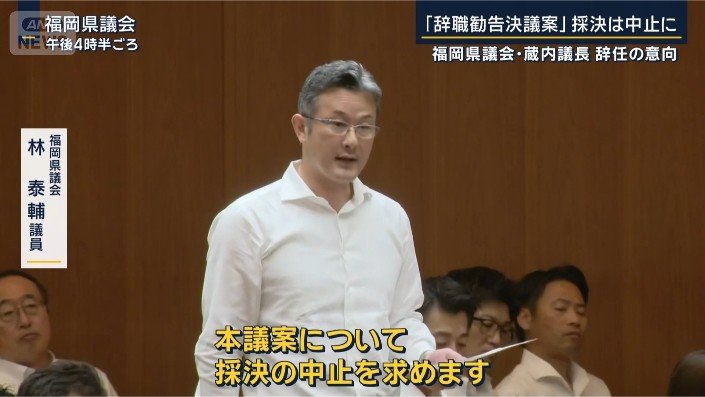 林泰輔議員