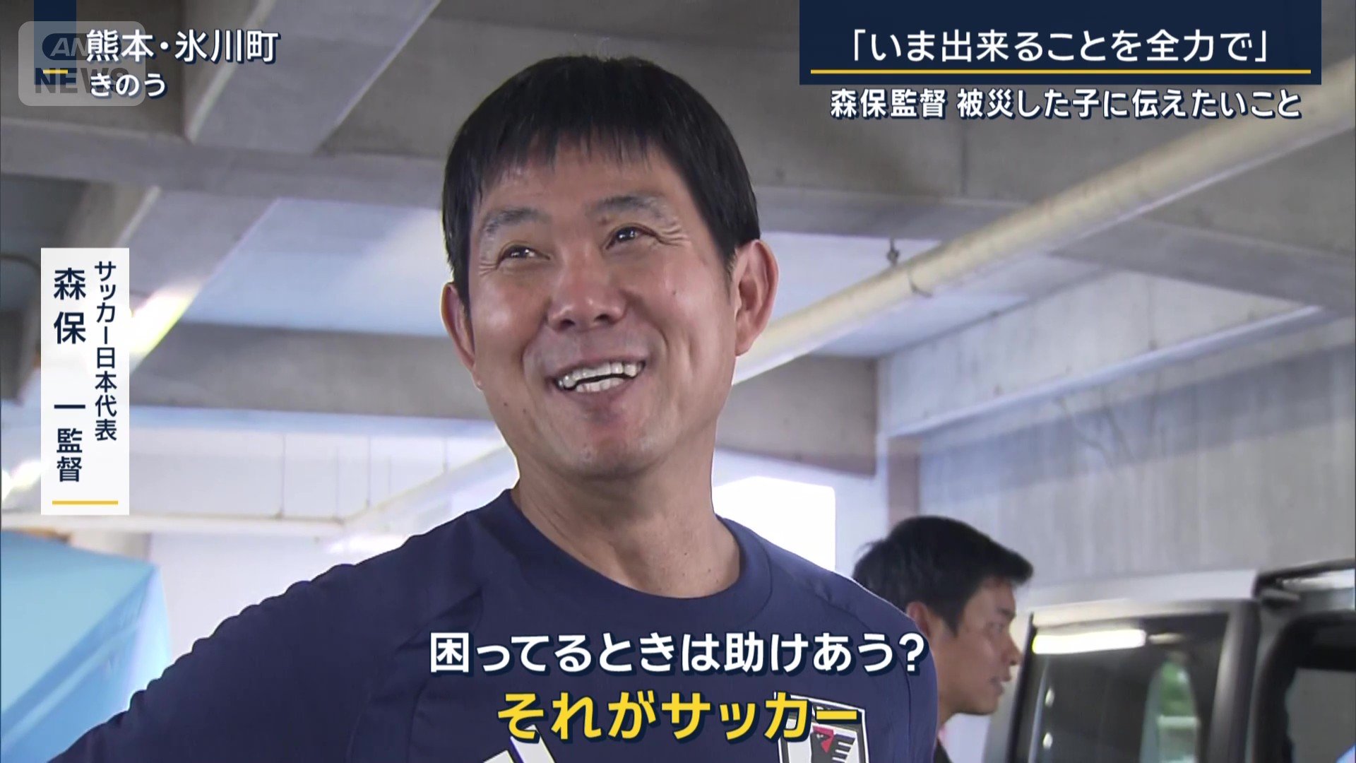 サッカー日本代表 森保一監督