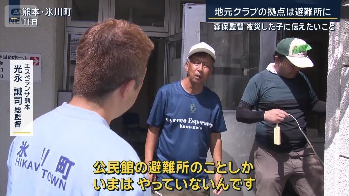 エスペランサ熊本 光永誠司総監督