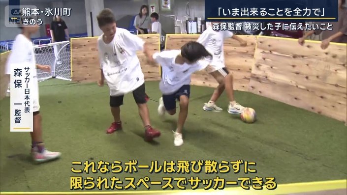 サッカー日本代表 森保一監督