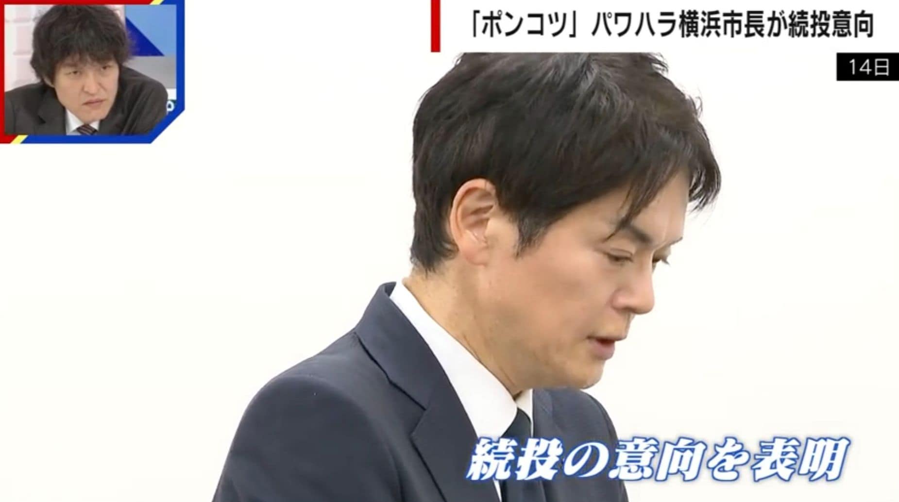 「ポンコツ」横浜市長が職員に数々のパワハラ発言も続投意向 弁護士は「身を引くべき」と指摘