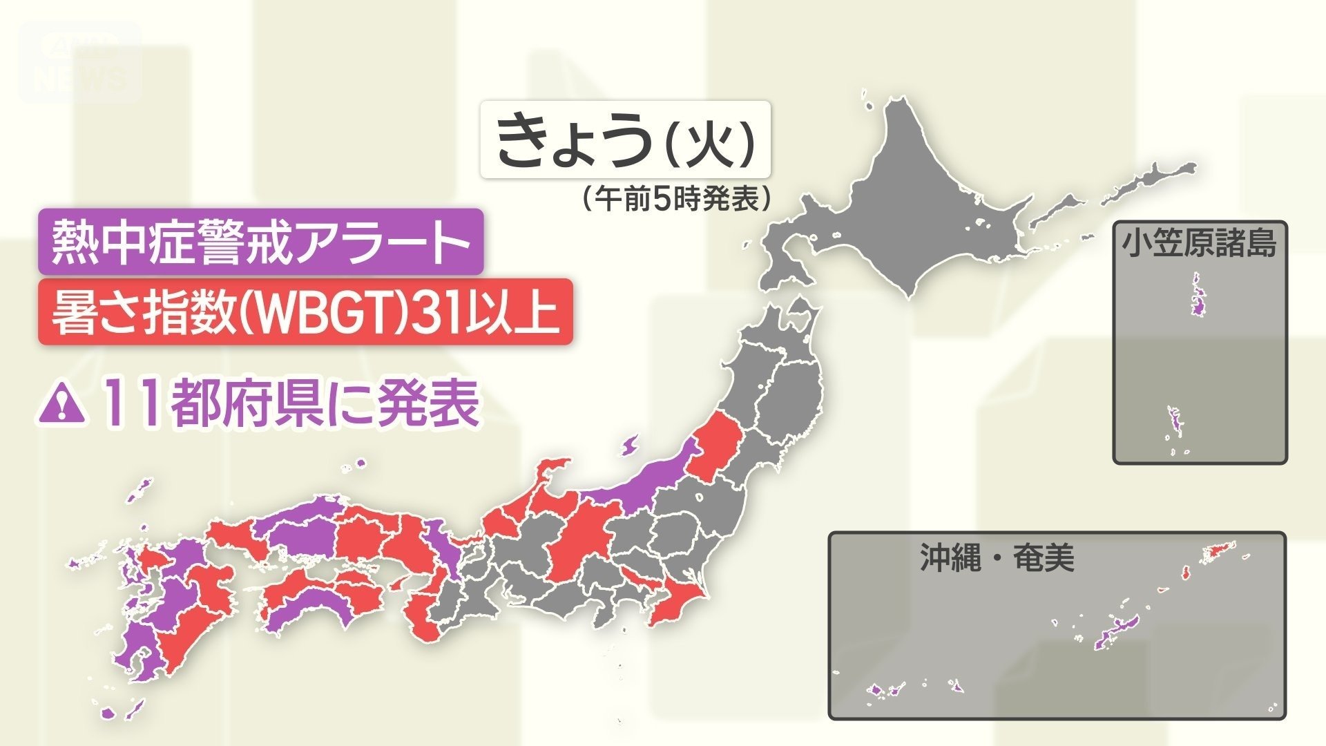 10日ぶり 11都府県に熱中症警戒アラート
