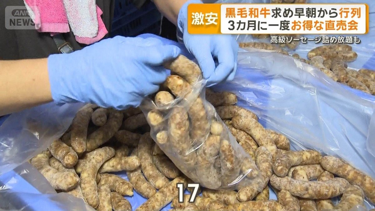 3カ月に一度の肉直売会に大行列　高級ソーセージ詰め放題も