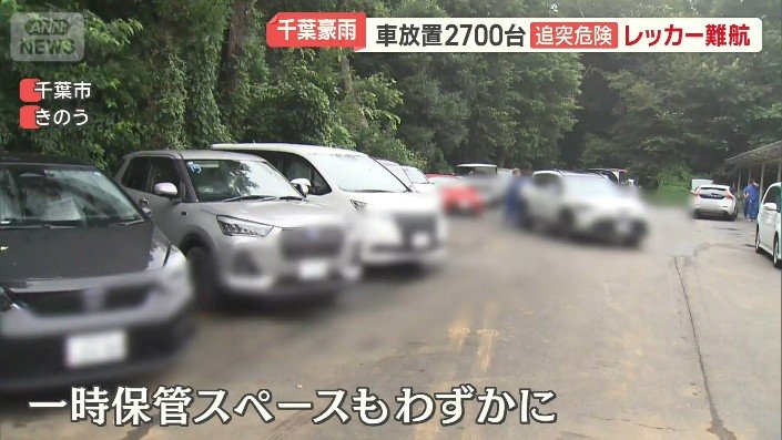 一時保管スペースもわずか
