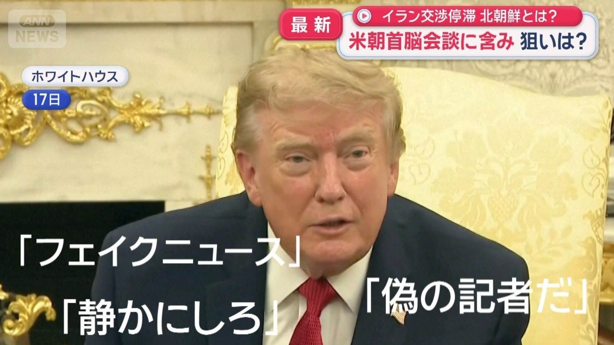 イラン交渉停滞　北朝鮮とは？　米朝首脳会談に含み　狙いは？